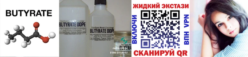 БУТИРАТ BDO 33%  Купить где  Ветлуга 