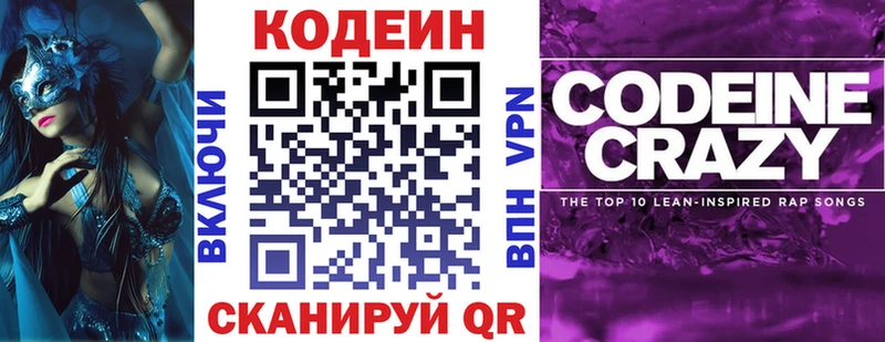 Купить  Ветлуга  Кодеиновый сироп Lean Purple Drank 